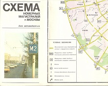 1976 Numbered highway map of Moscow